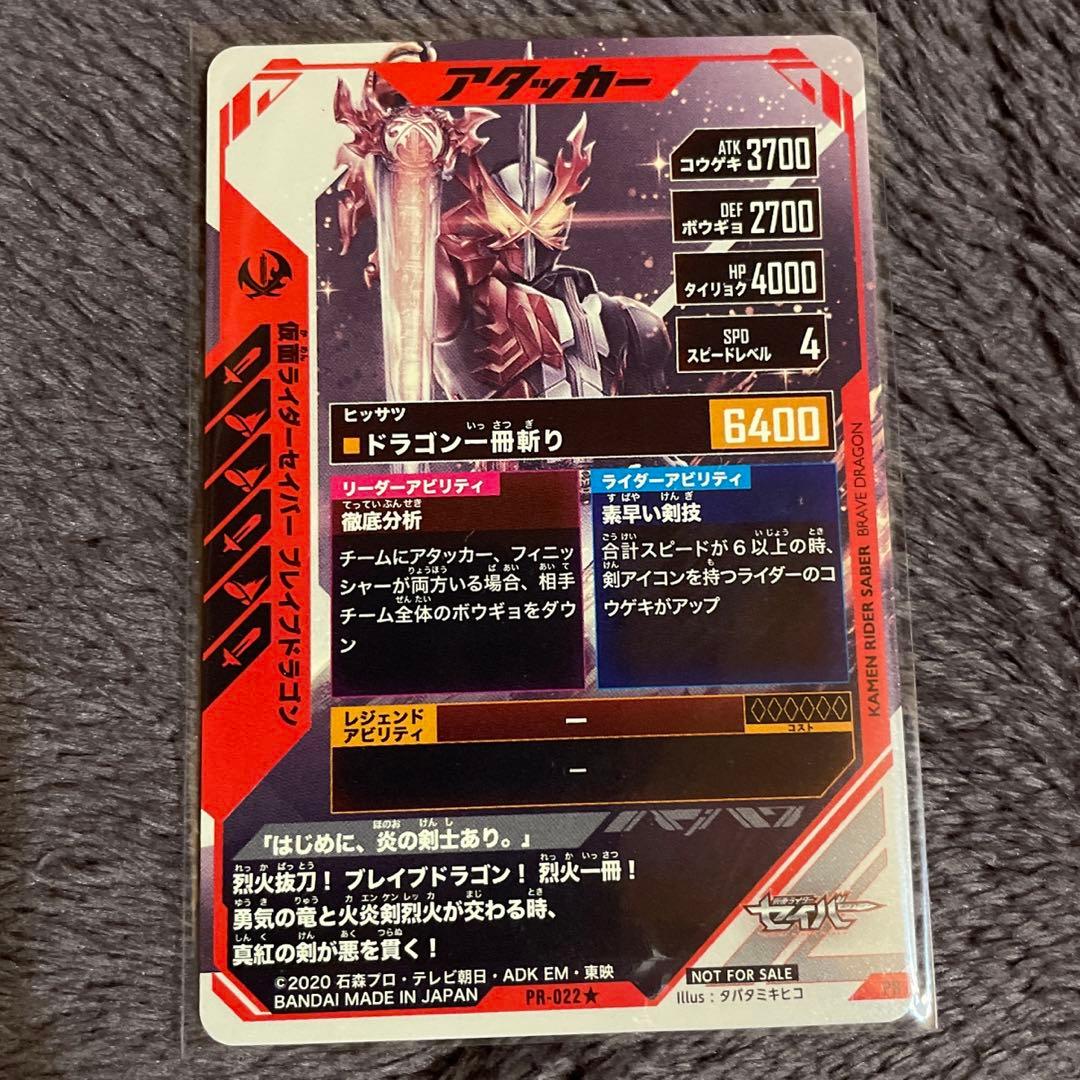 ガンバレジェンズ セイバー 大会 プロモ PR-022 ☆ - メルカリ