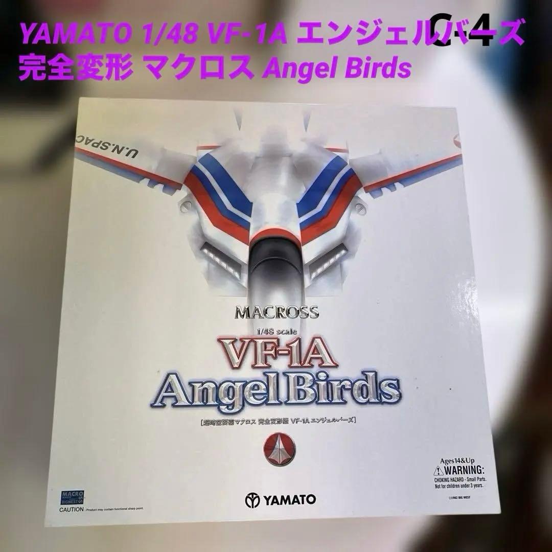 YAMATO 1/48 VF-1A エンジェルバーズ 完全変形 マクロス Amazon | 超時空要塞マクロス 1/48 完全変形版 VF-1A エンジェルバーズ