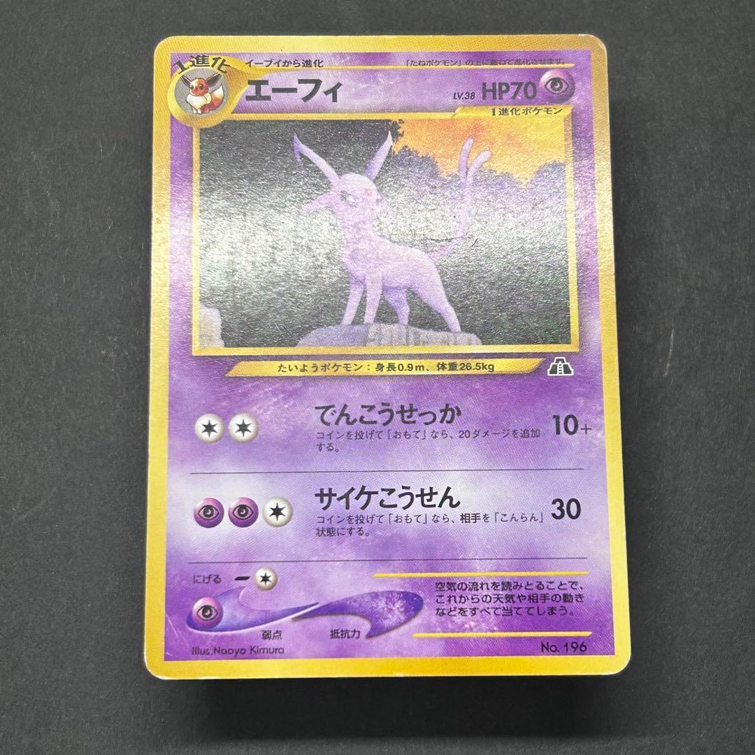 エーフィ 旧裏 プレミアムファイル2 No.196 2000年 - メルカリ