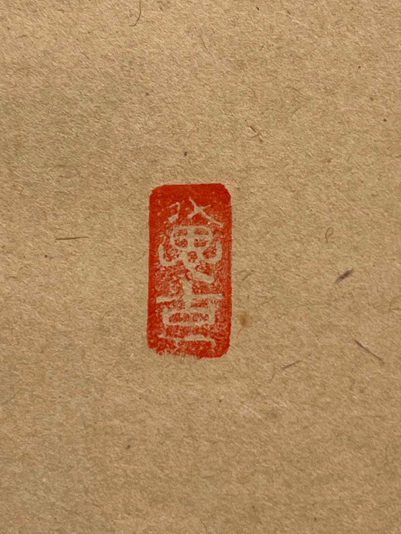 西垣宗興 肉筆 掛け軸 掛軸 「桃花笑春風」書 大徳寺 極楽寺 臨済宗 茶掛