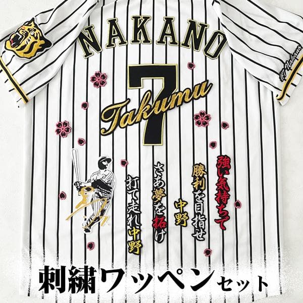 阪神タイガース 中野拓夢 刺繍ワッペン 5点セット 筆記体【黒】応援歌 Amazon.co.jp: 阪神 タイガース 刺繍ワッペン 中野 拓夢 応援歌 黒布