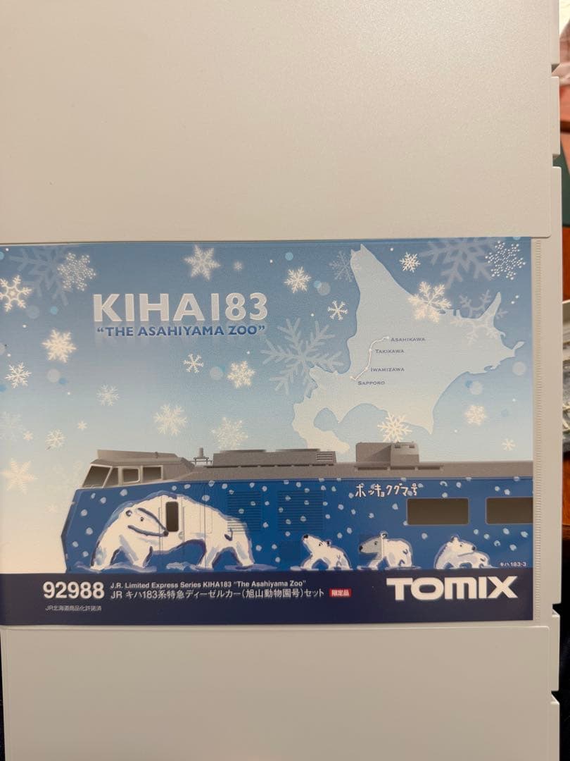 【室内灯有】TOMIX 92988 キハ183系特急（旭山動物園号）セット