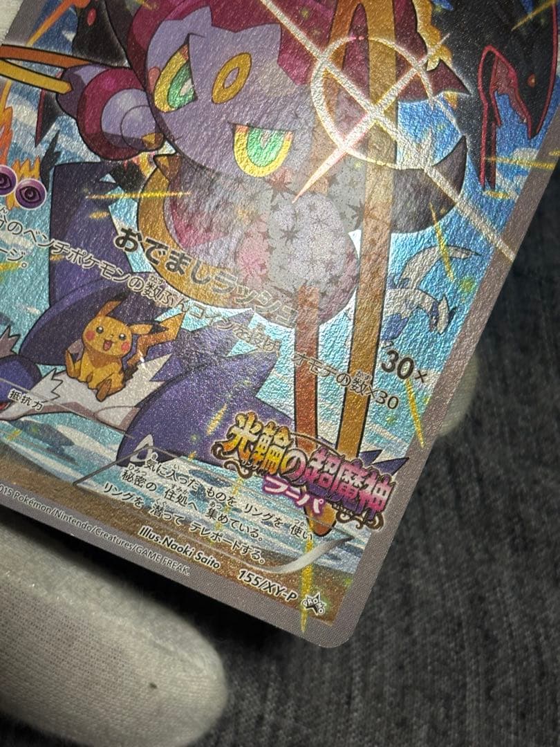 ポケモンカード 光輪の超魔神フーパ フーパ プロモ - メルカリ