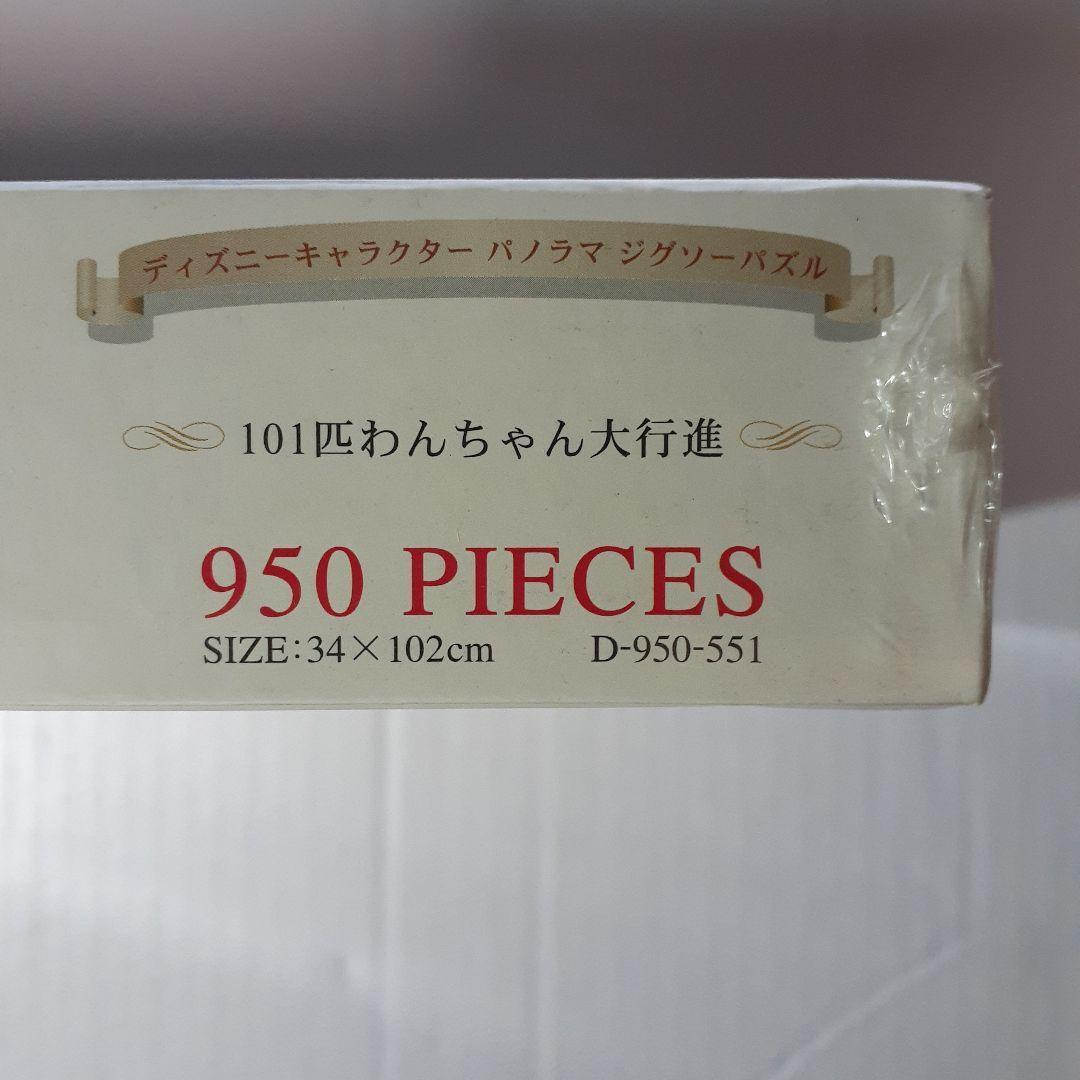 廃盤 未開封　ディズニー　101匹わんちゃん大行進　950ピース ジグソーパズル