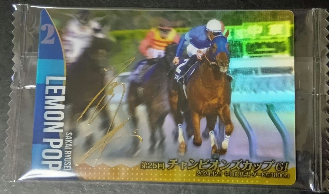 サラブレッドホースコレクション 第3R レモンポップ 坂井瑠星 サイン