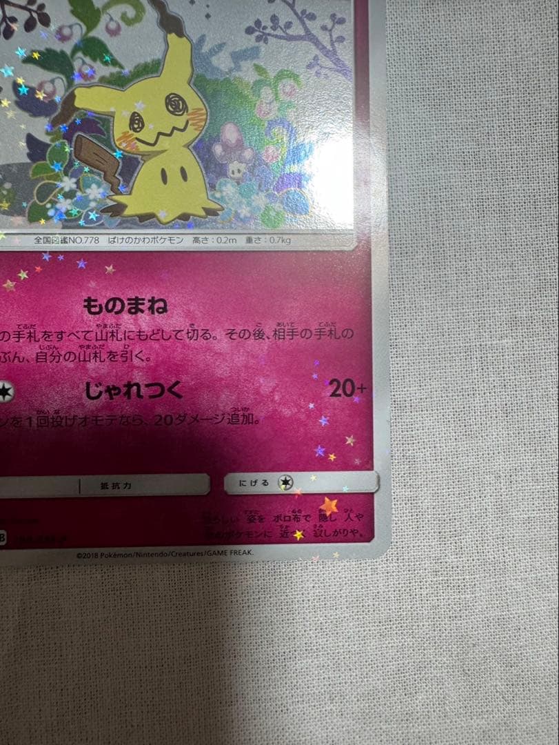 美品 ポケモンカード ピカチュウ・ミミッキュプロモ　ミミッキュだよスリーブ同封