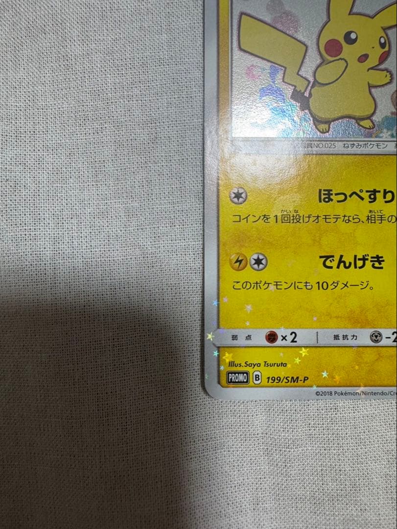 美品 ポケモンカード ピカチュウ・ミミッキュプロモ　ミミッキュだよスリーブ同封