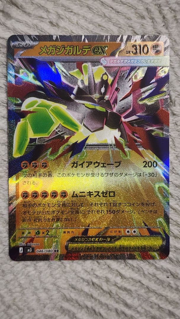メガジガルデex エラーカード 魂抜け - メルカリ
