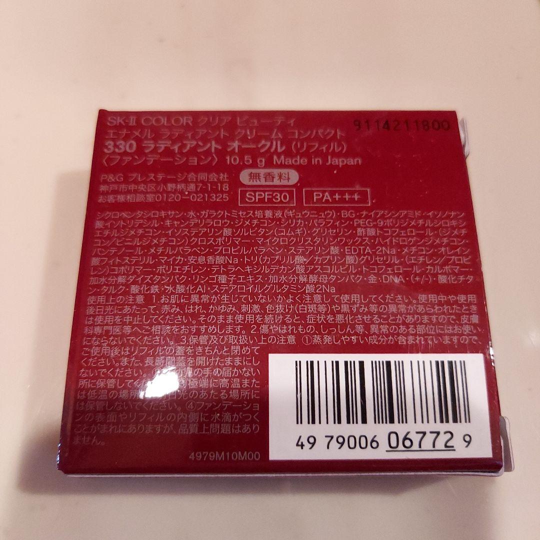 SK-II 330 ラディアントクリームコンパクト 10.5g