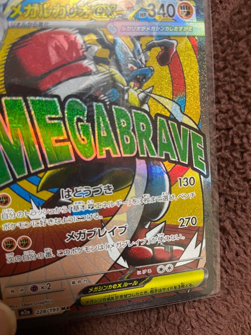 メガルカリオex MA 魂抜け　エラーカード