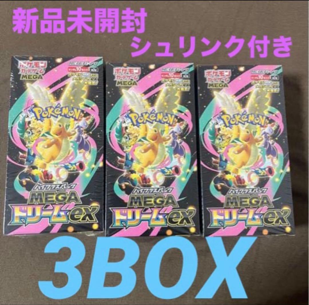 シュリンク付きポケモンカードMEGA ハイクラスパック ドリーム ex 3BOX