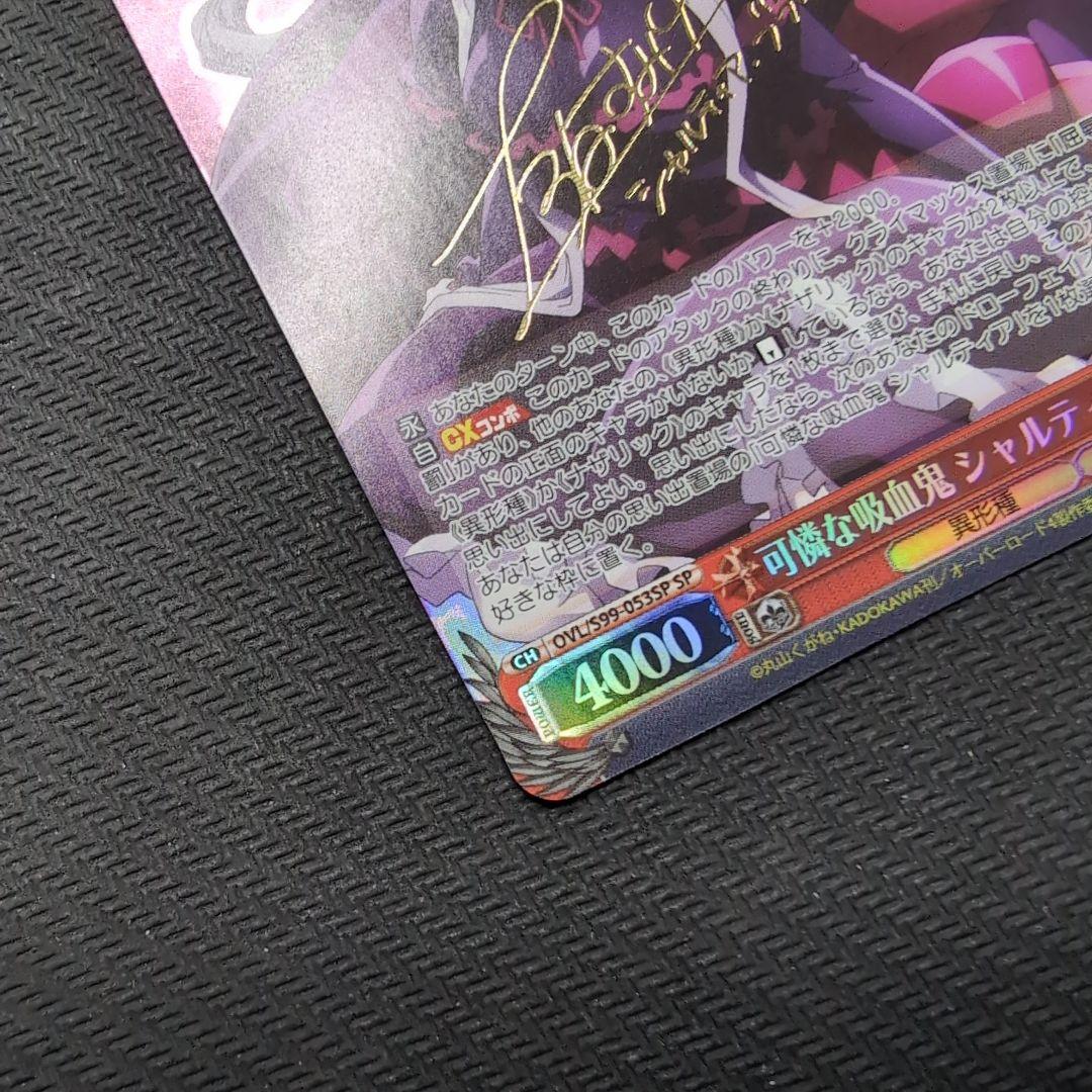 ヴァイス　オバロ　シャルティア　SP