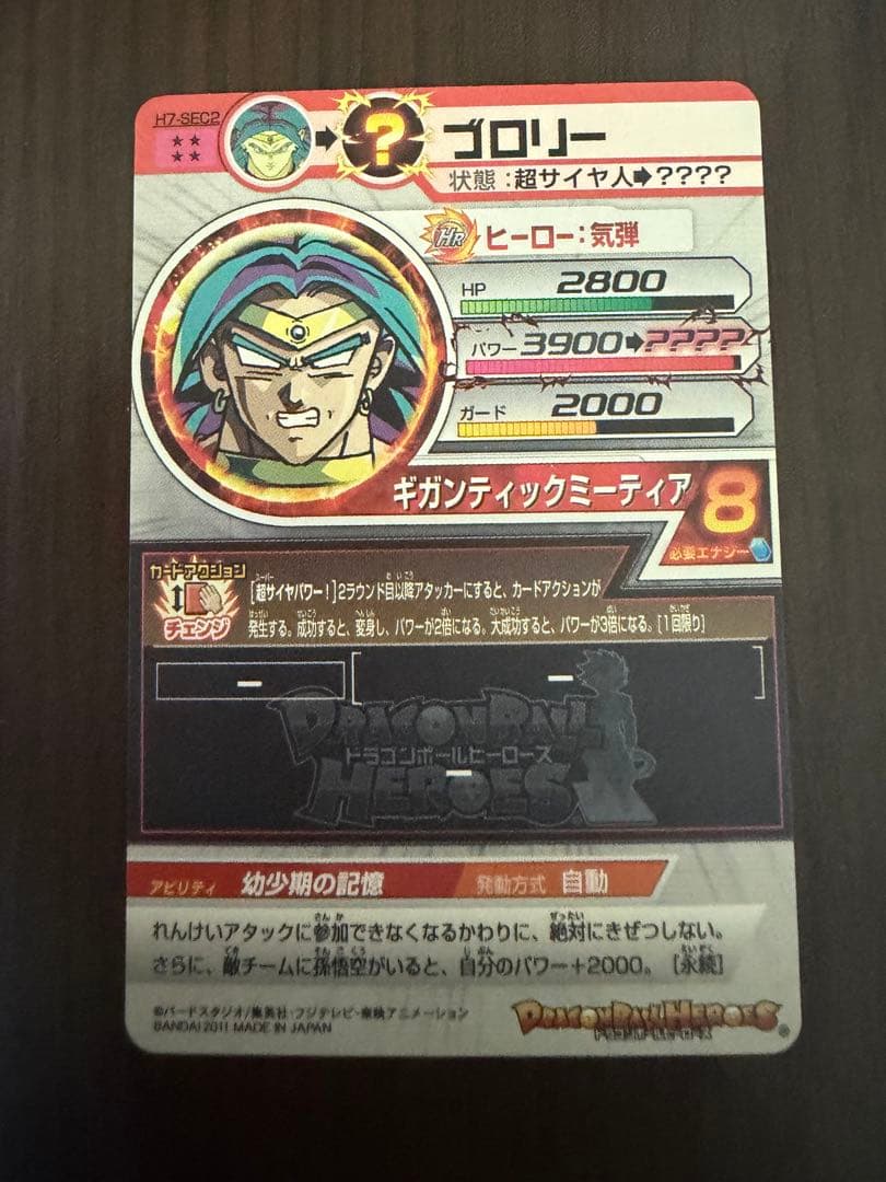ドラゴンボールヒーローズ h7-sec2 ブロリー