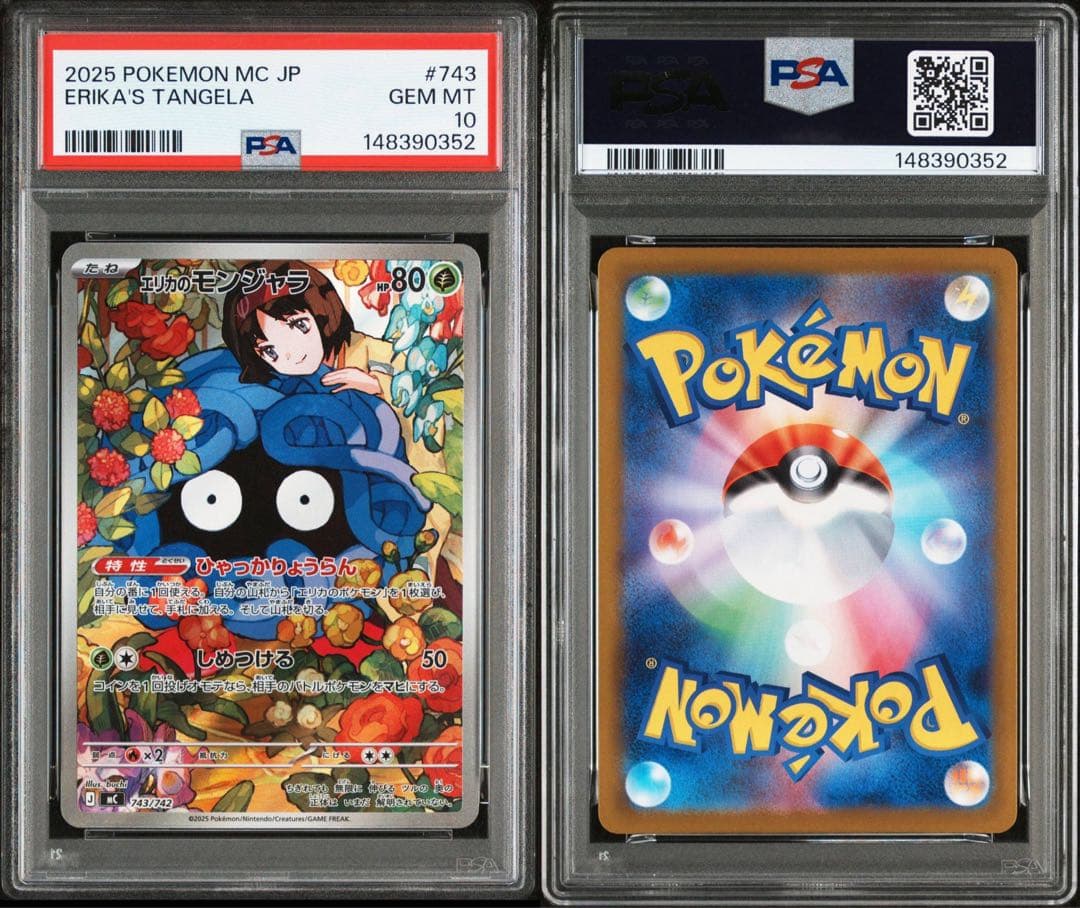 希少 エリカのモンジャラ PSA10 スタートデッキ100 - メルカリ