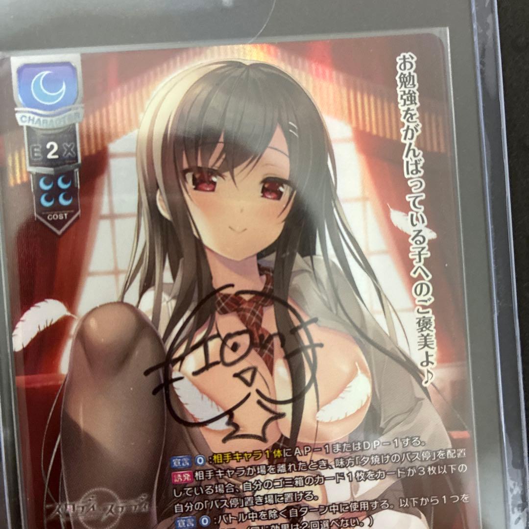 Lycee リセ ま〜まれぇど 御前崎悠羽 直筆 sp 桃山いおん