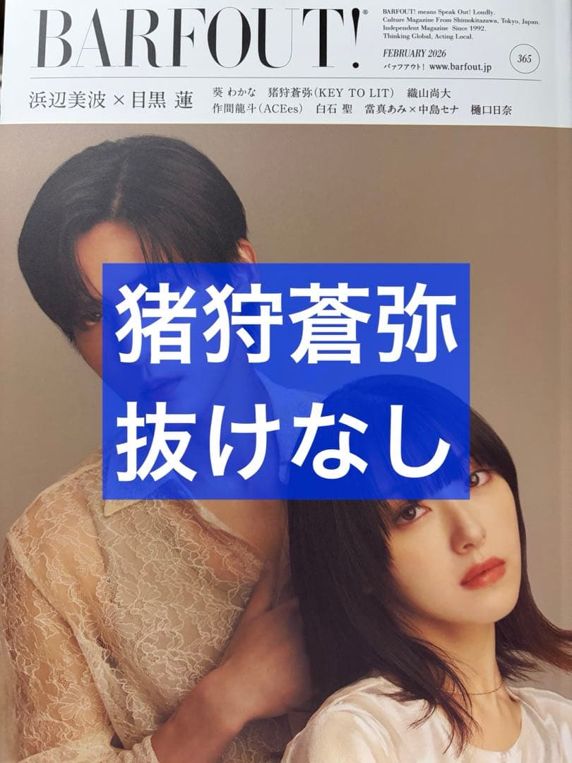 BARFOUT! 2月号 vol.365 猪狩蒼弥 切り抜き - メルカリ