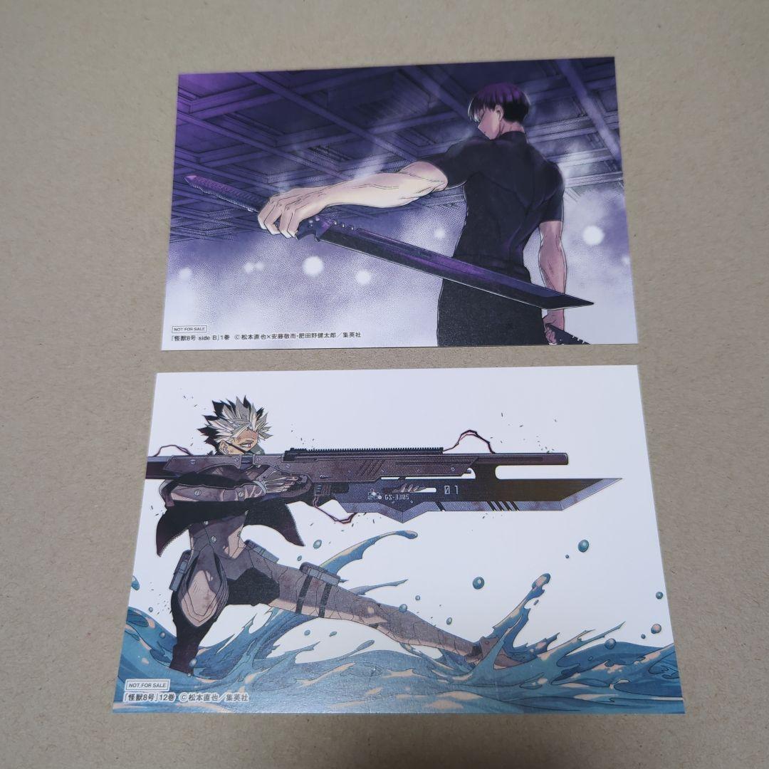 怪獣8号 鳴海弦 怪獣8号sideB1巻 特典 ポストカード 保科宗四郎 2枚