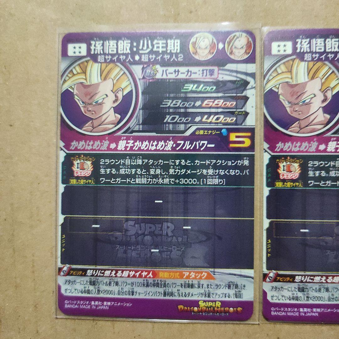 y*u様 スーパードラゴンボールヒーローズUM12-SEC3 LC孫悟飯：少年期