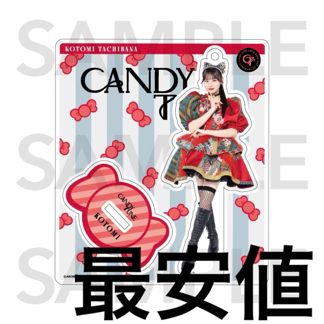 CANDY TUNE 立花琴未 推し♡好き♡しんどい アクリルスタンド - メルカリ