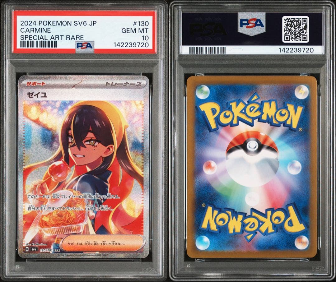 PSA10 ゼイユ SAR SV6 変幻の仮面 130/101