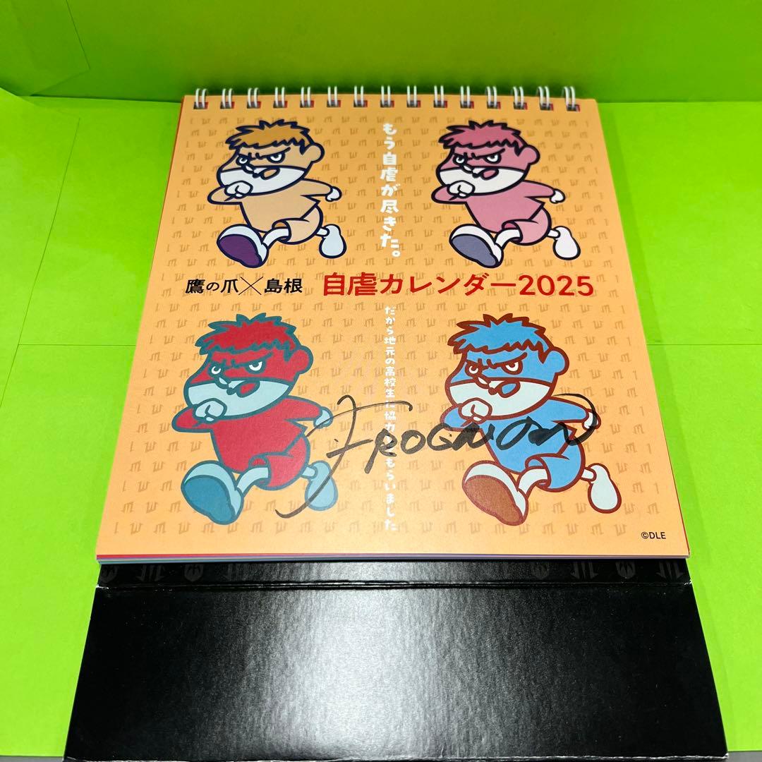鷹の爪 × 島根自虐カレンダー 2025年版 卓上カレンダー サイン付き