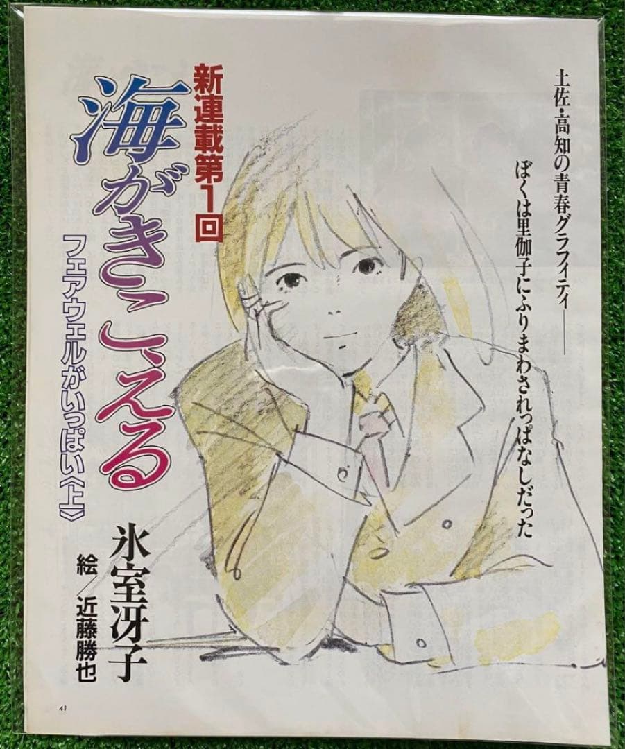 【激レア】海がきこえる　全23話　氷室冴子　アニメージュ　ジブリ　宮崎駿