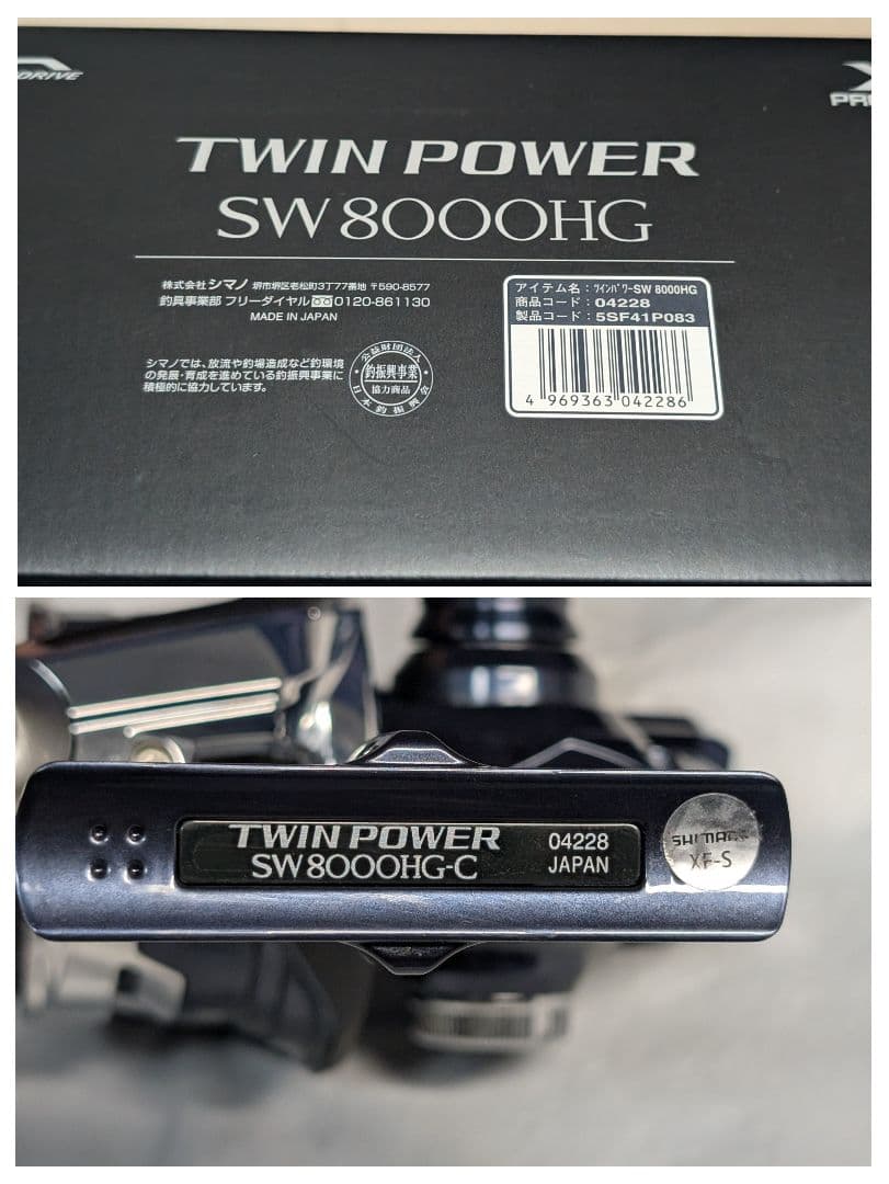スプール無し シマノ 管86HD 21ツインパワーSW8000HG本体ハンドル