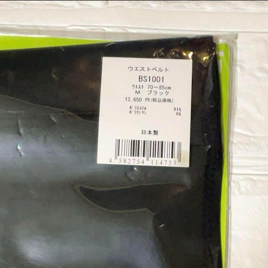 《定価：12,650円》BSファイン　着る岩盤浴 ウエストベルト Mサイズ