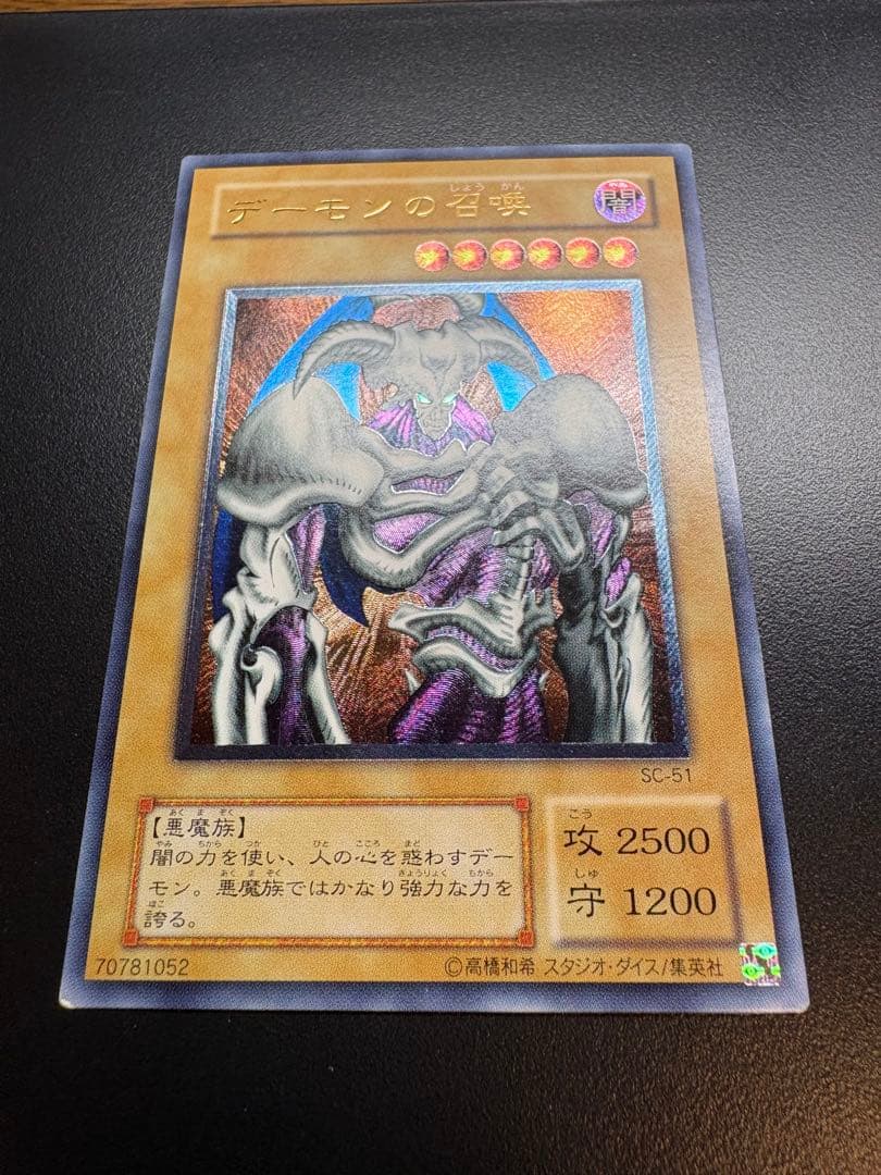 遊戯王 デーモンの召喚　初期　アルティメット　レリーフ
