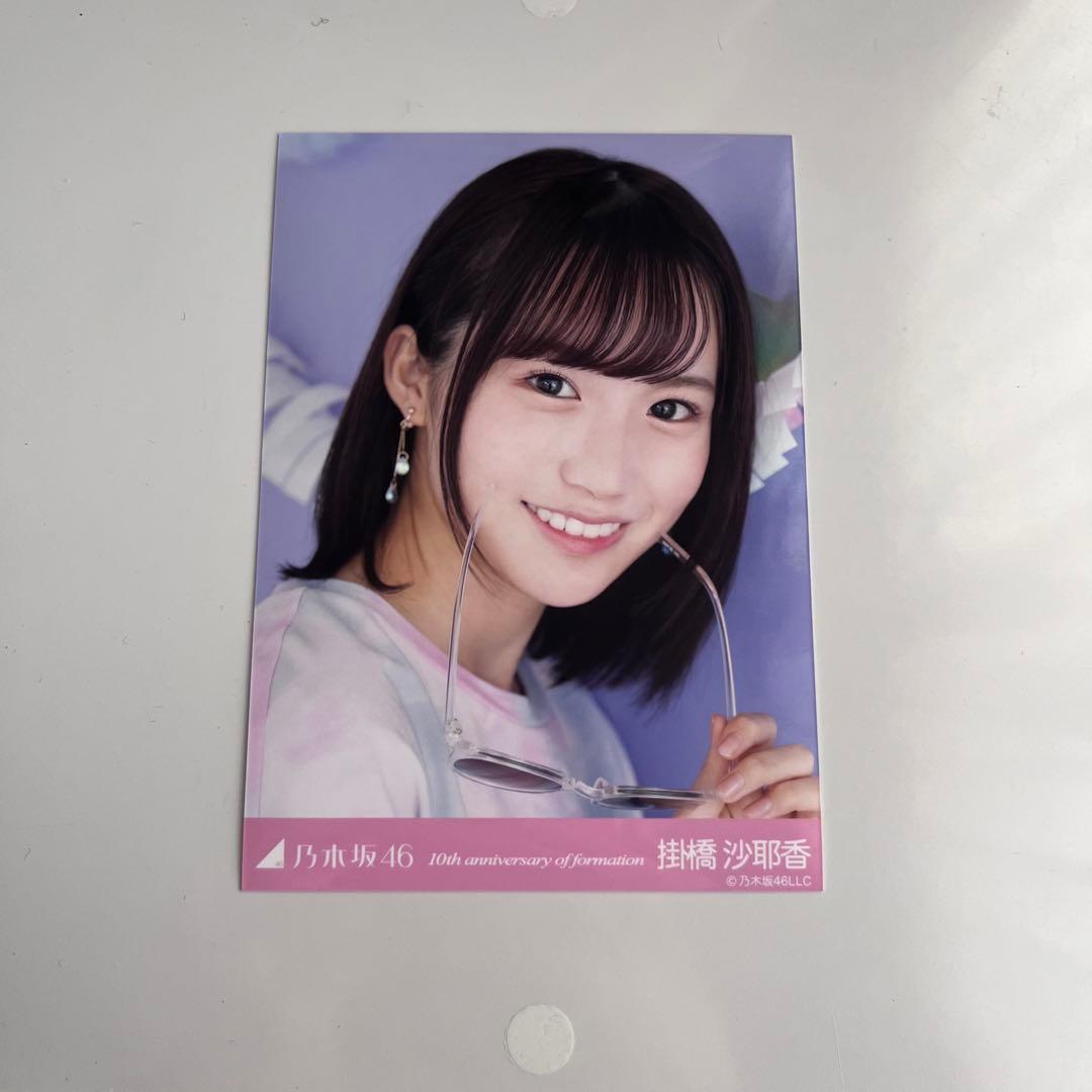 乃木坂46 掛橋沙耶香 生写真 10周年記念 - メルカリ