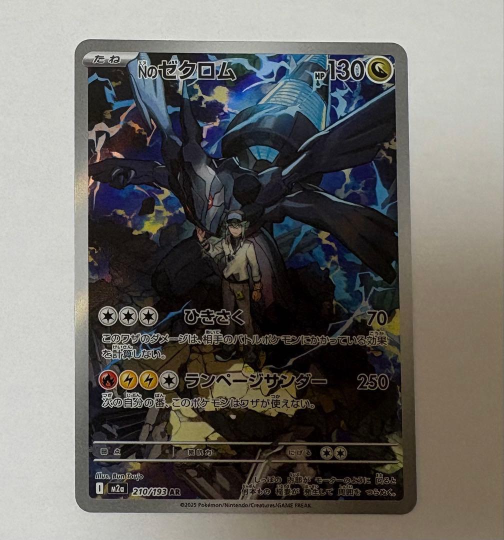 美品AR】メガドリームex Nのゼクロム 210/193 - メルカリ