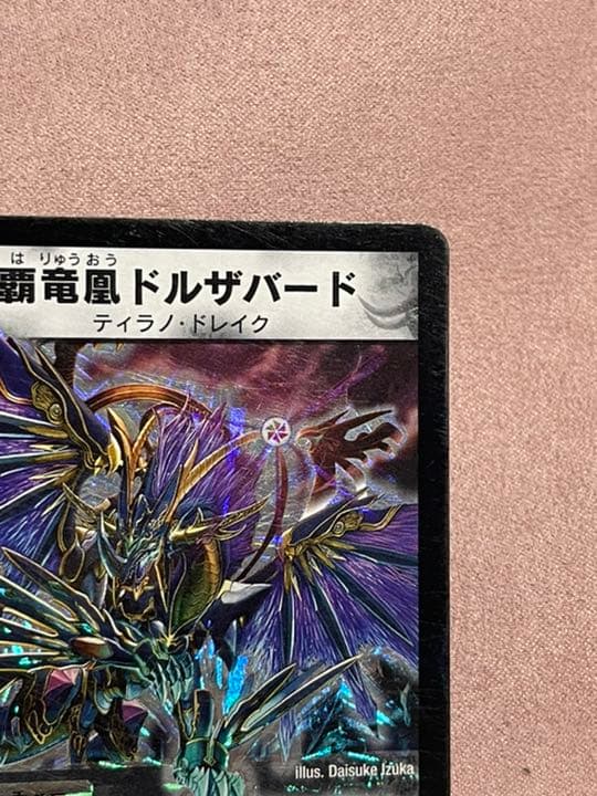 デュエルマスターズ 覇竜凰ドルザバード