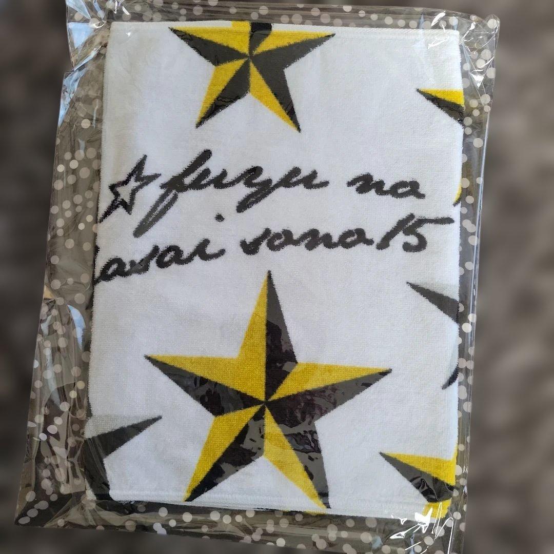 福山雅治タオル