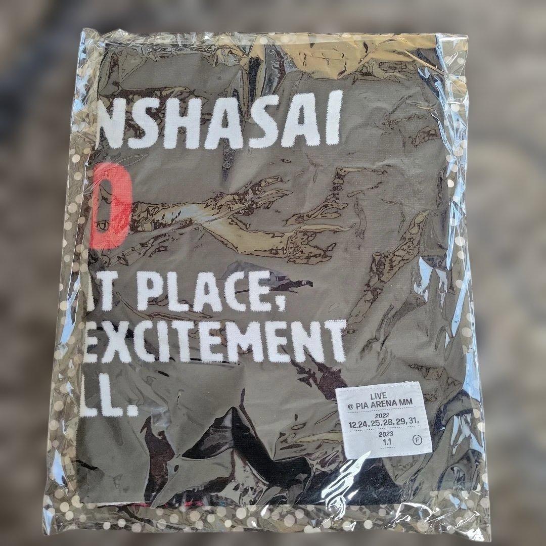 福山雅治タオル