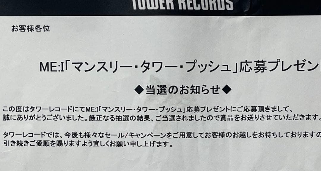 【ME:I デビューシングル MIRAI 】MOMONA直筆サイン 値下げ交渉⭕️