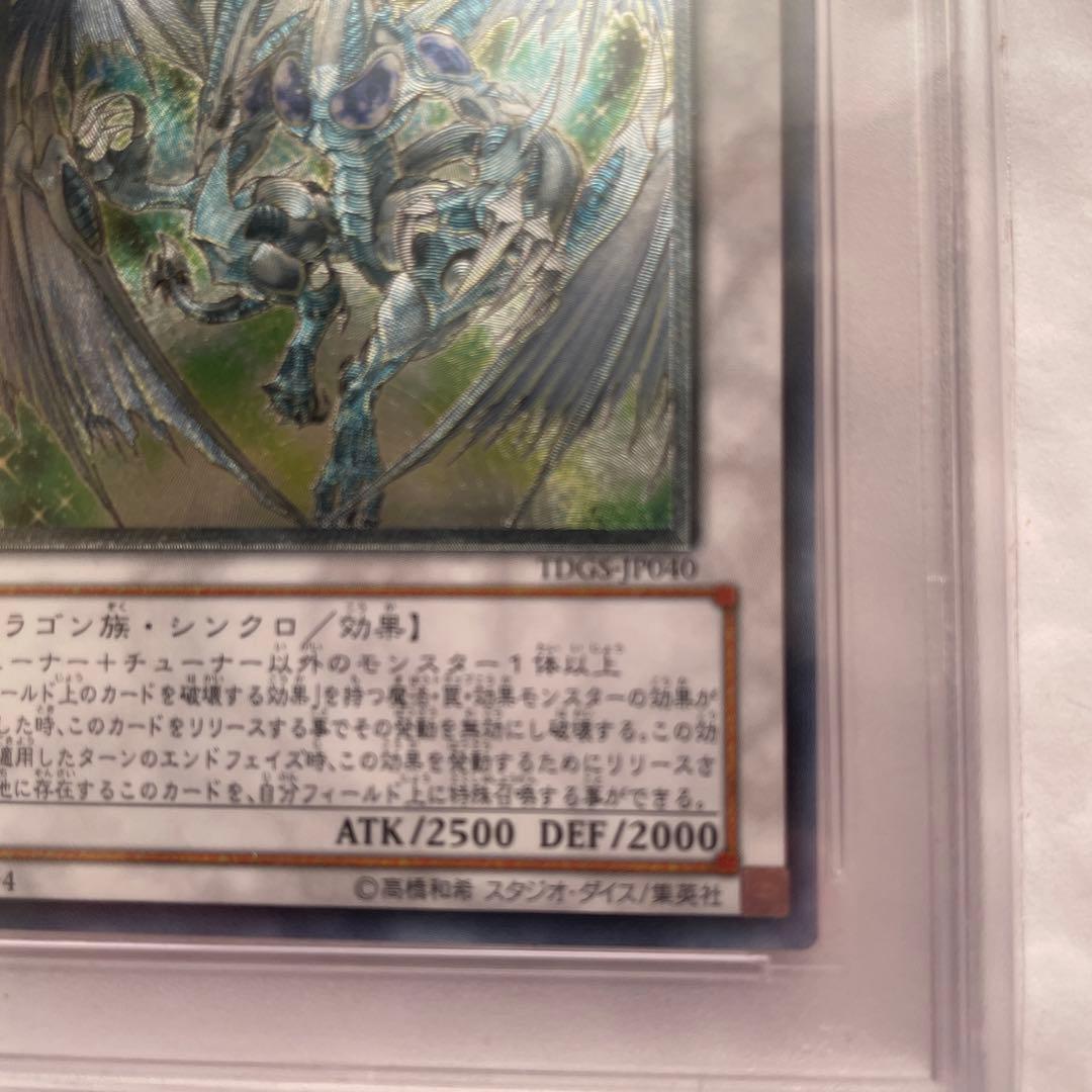 遊戯王 PSA10スターダストドラゴンレリーフ 最終値下げ!!