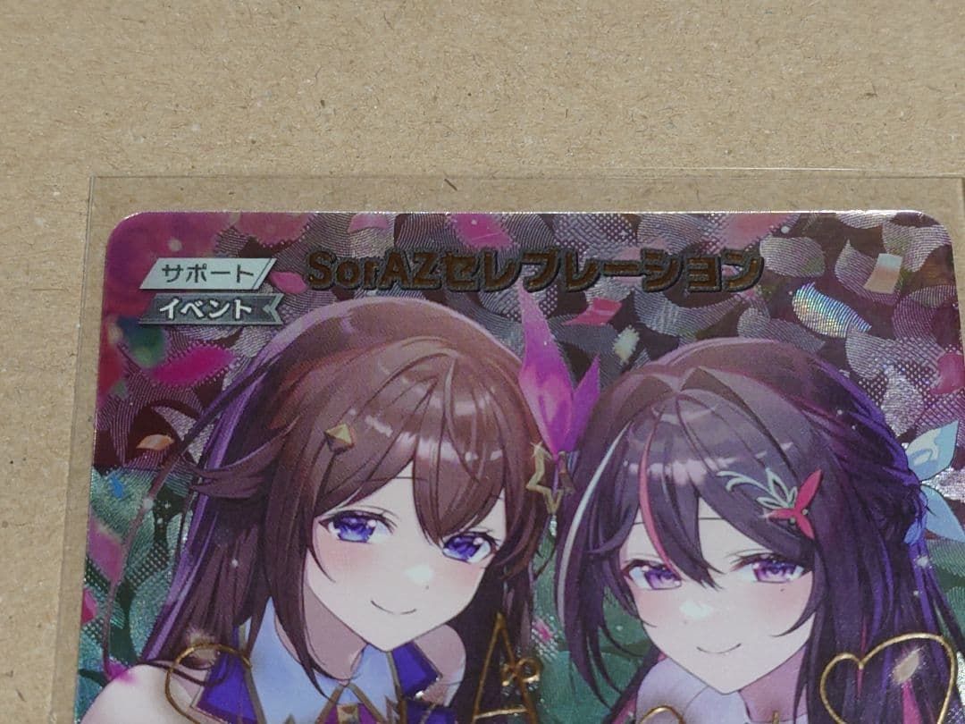 ホロカ SorAZセレブレーション【SEC】hBP05-080