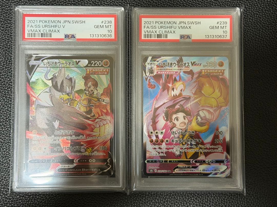 【PSA10】 いちげきウーラオスV／Vmax CSR PSA10鑑定済〕いちげきウーラオスVMAX【CSR】{239/184}