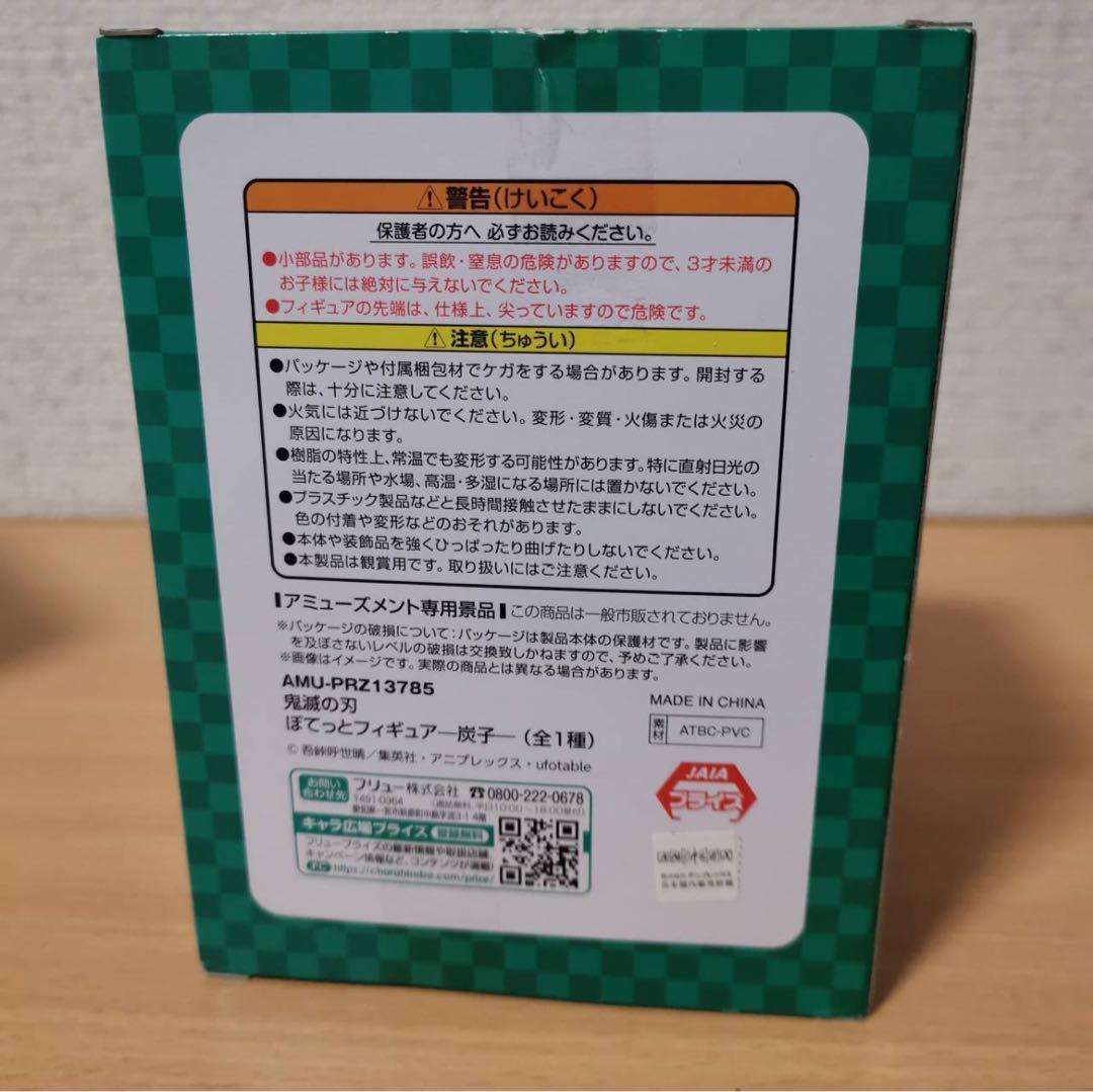 鬼滅の刃　ぽてっとフィギュア　炭子　猪子 竈門炭治郎 嘴平伊之助