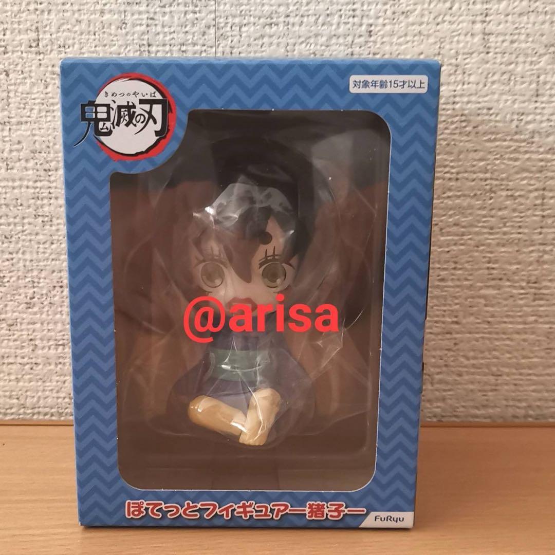 鬼滅の刃　ぽてっとフィギュア　炭子　猪子 竈門炭治郎 嘴平伊之助
