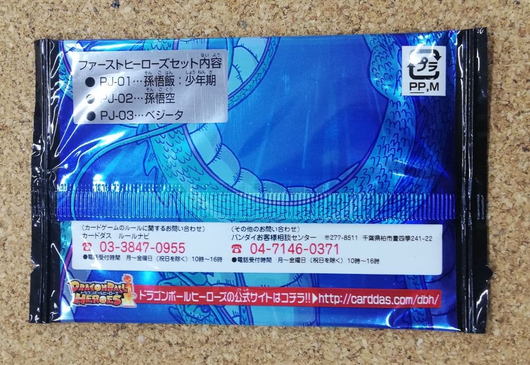 ドラゴンボールヒーローズ Vジャンプ付録 ファーストヒーローズセット 20パック