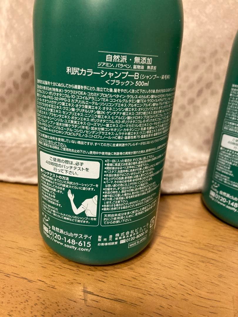 Sastty利尻カラーシャンプー お徳用 500ml (ブラック)2本セット
