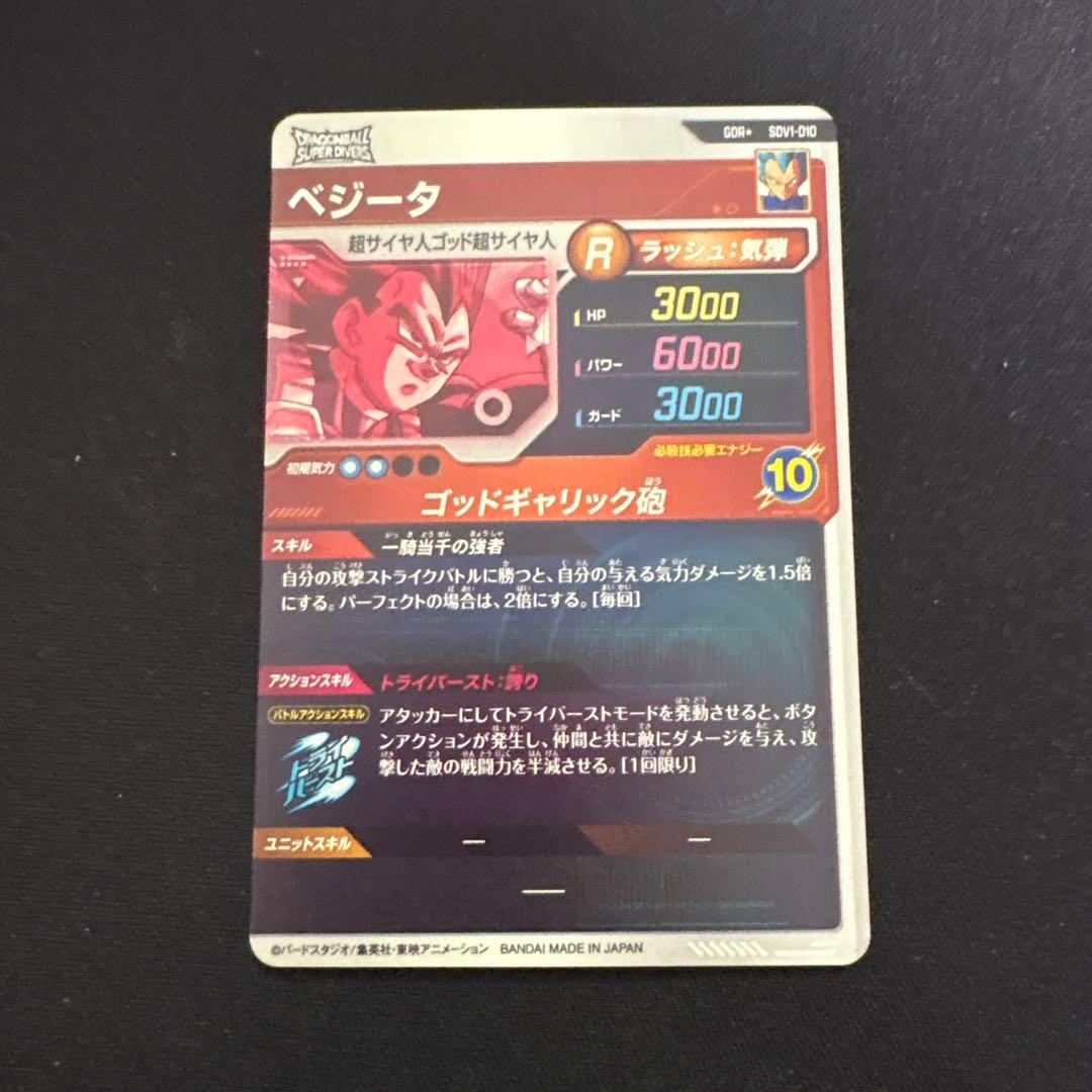 sdv1-010 パラレル ベジータ ドラゴンボールスーパーダイバーズ