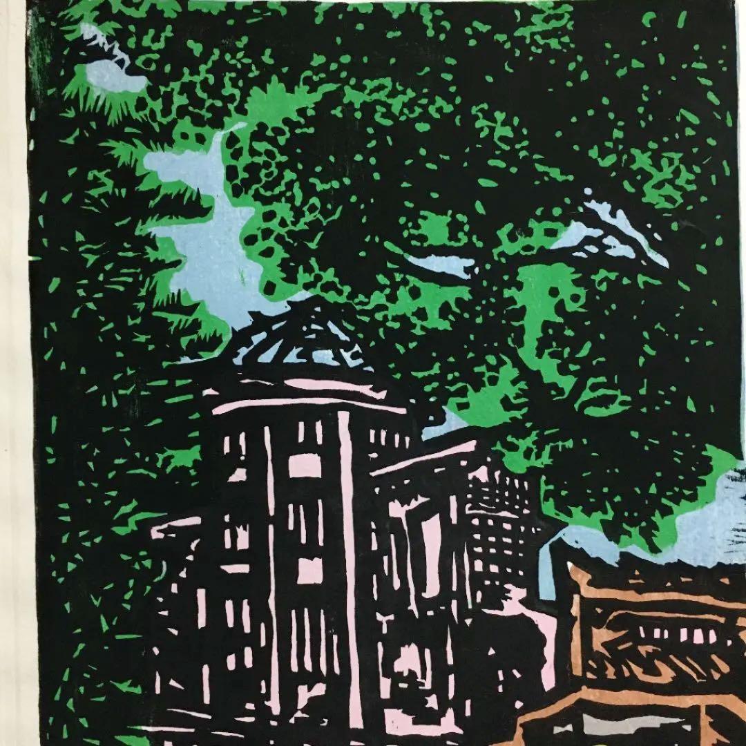 値下げ‼️ 手刷り 木版画 世界遺産 原爆ドーム 送料込！ - メルカリ