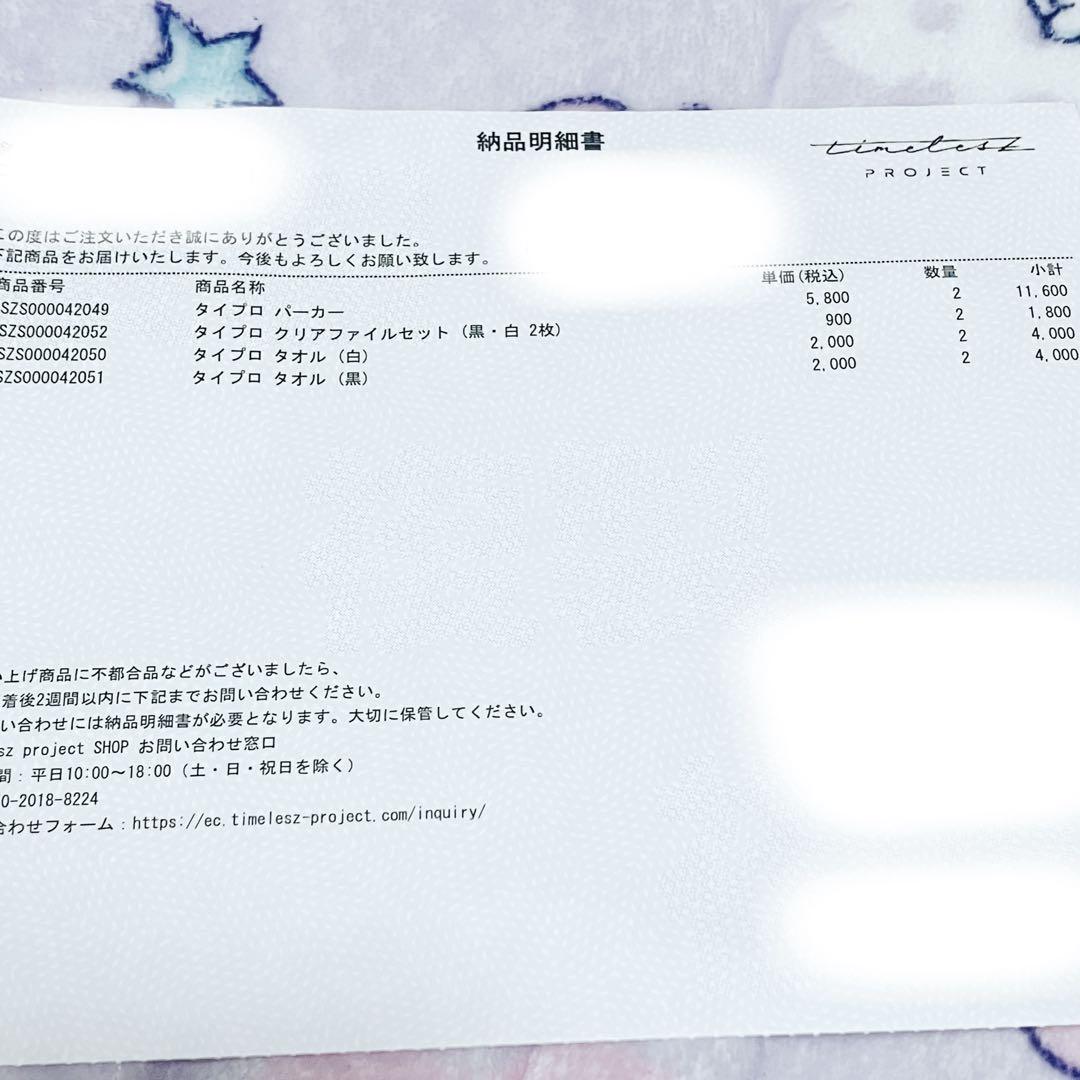 timelesz timeleszproject タイプロ パーカー