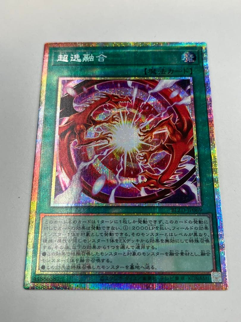 遊戯王OCG】超逸融合 プリズマティックシークレット - メルカリ