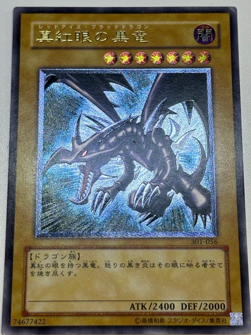 ②新品とはいきませんが。綺麗です。真紅眼の黒竜 レリーフ 301-056