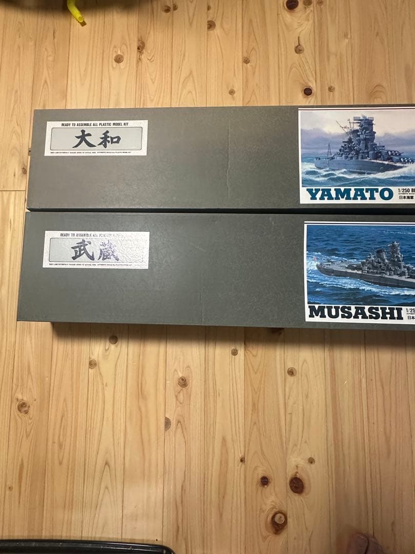 アリイ戦艦大和戦艦武蔵1/250
