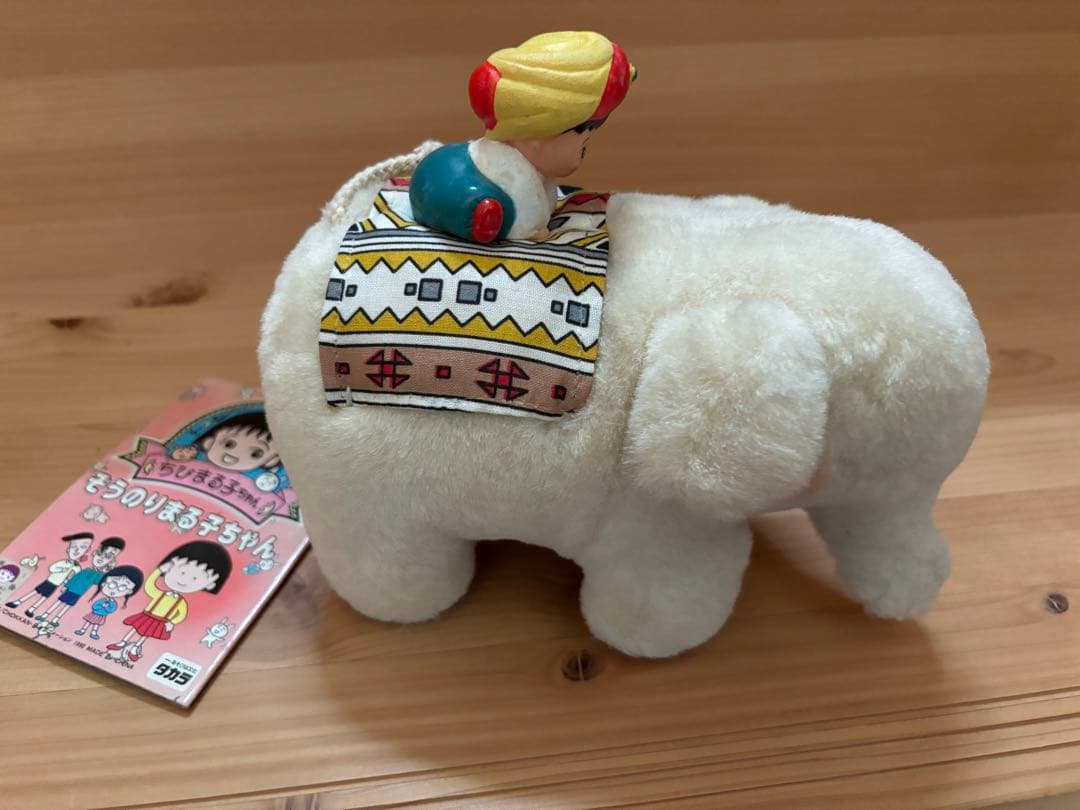 新品 タグ付き ちびまる子ちゃん ぞうのりまる子ちゃん タカラ ぬいぐるみ 人形