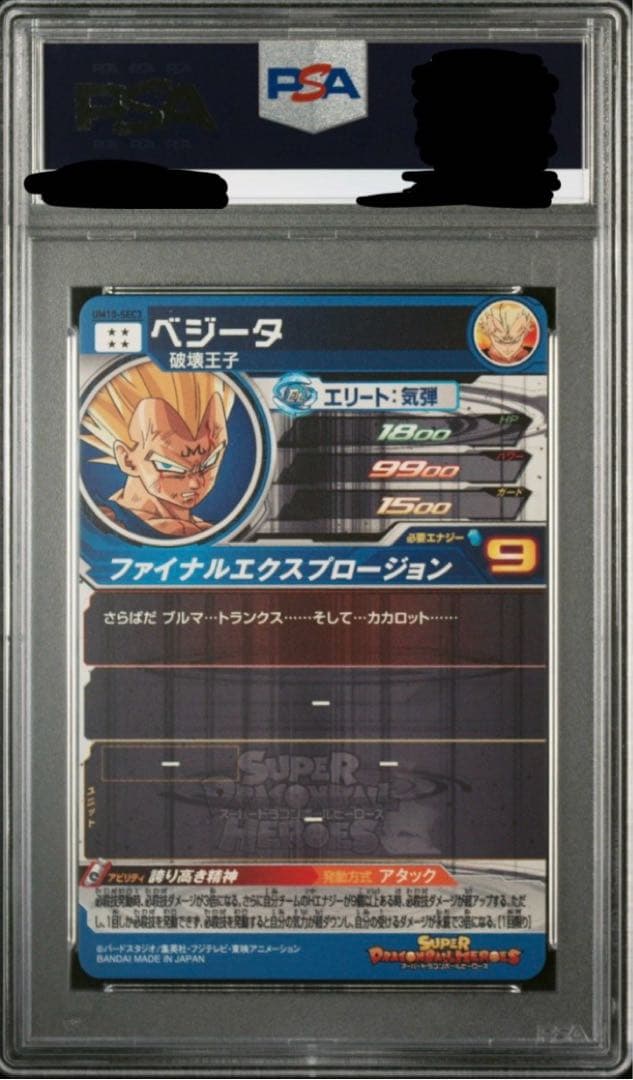 スーパードラゴンボールヒーローズ　um10-sec3 ベジータ　psa9